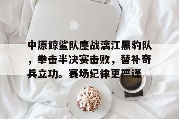 开云体育手机客户端下载-老山电影黑豹突击队